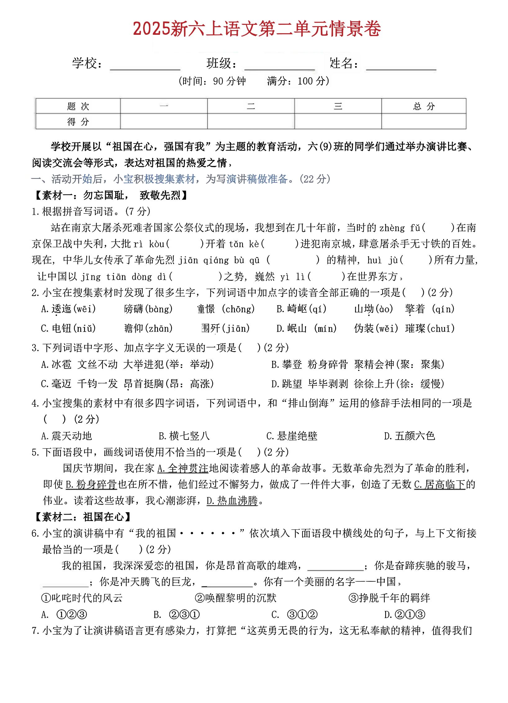 六上语文第二单元情景卷5页-玖零笔记