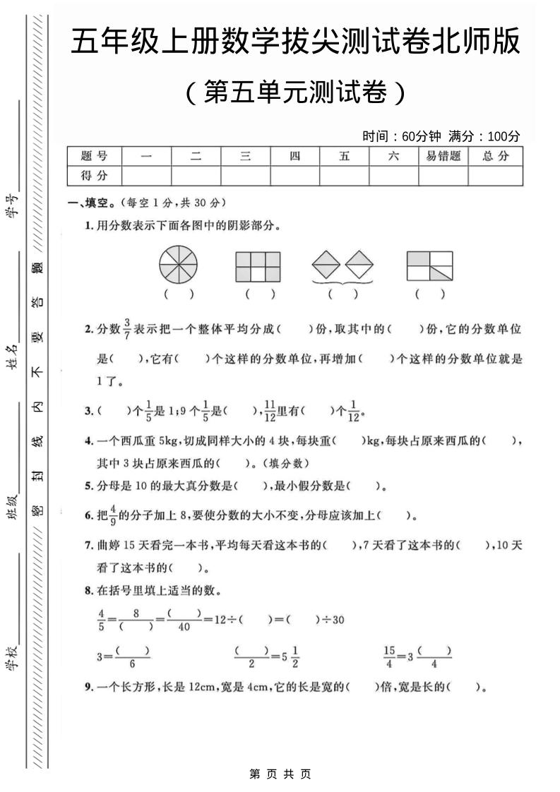 五年级上数学第五单元测试卷3《北师版》-玖零笔记