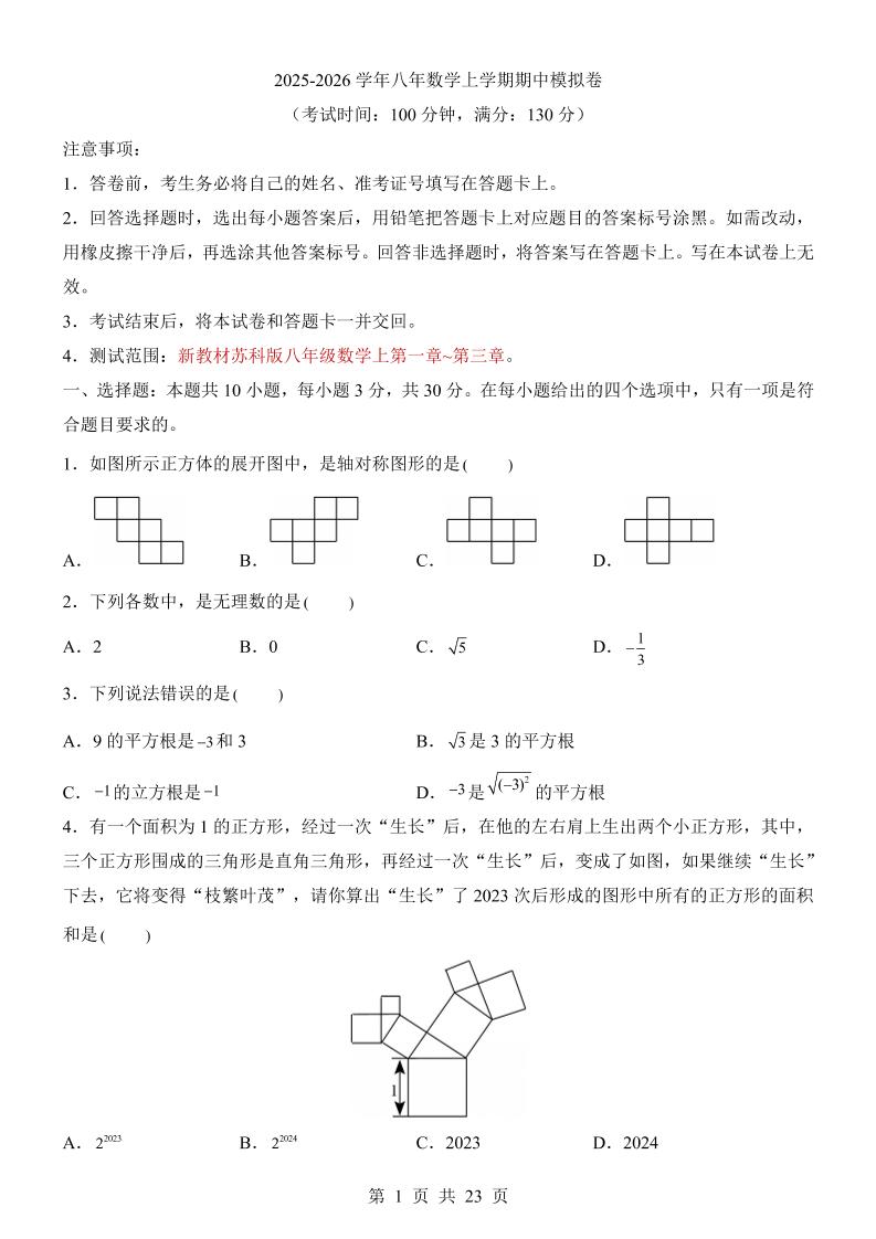 八年级上数学期中模拟卷（苏科版）-玖零笔记