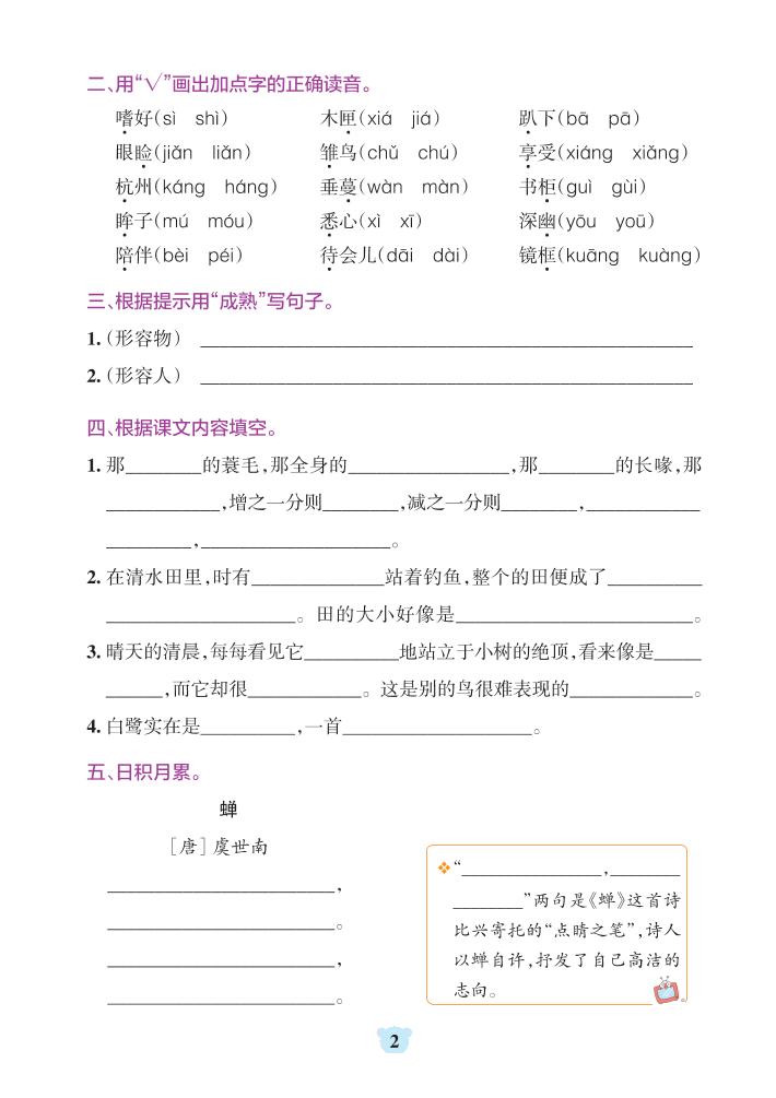 五上语文1-8单元默写通关（含答案32页）