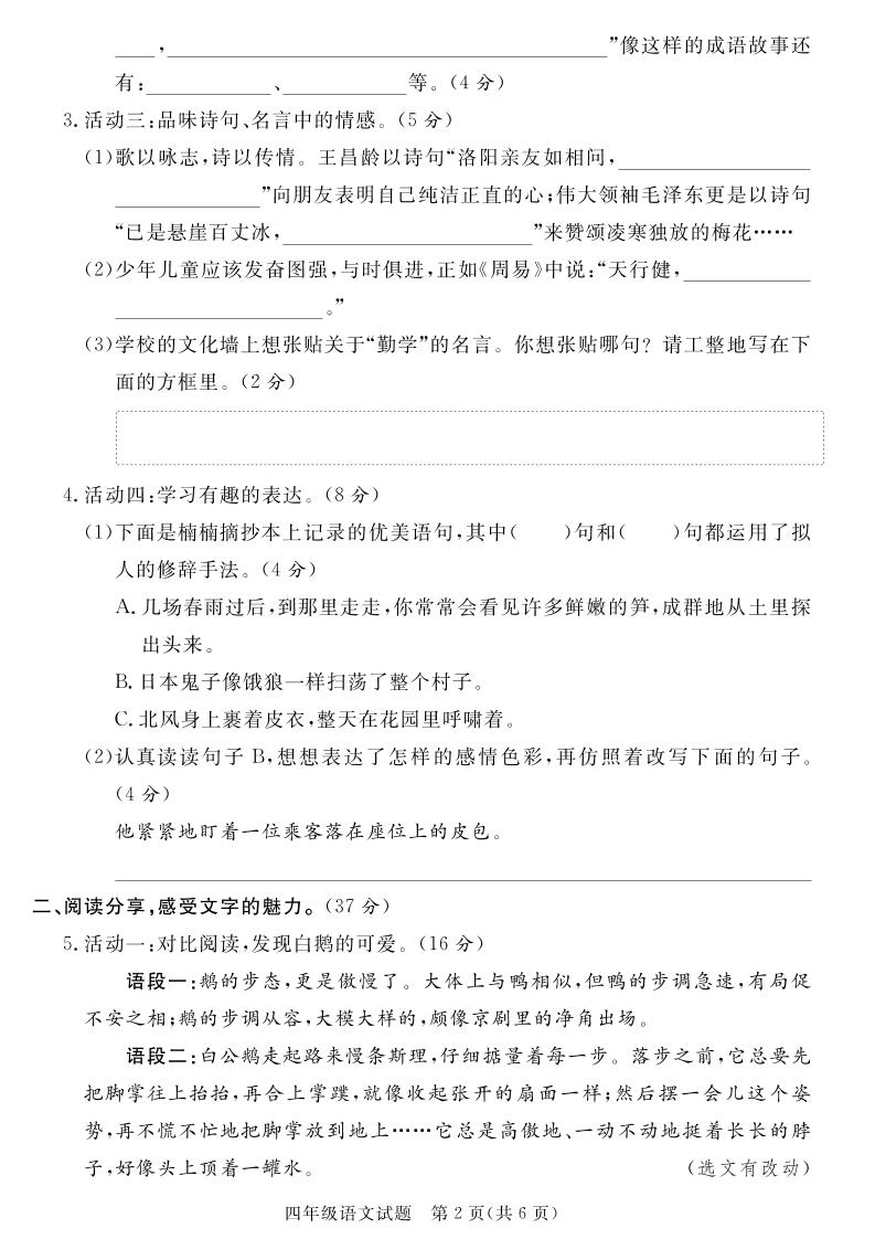 【期末真题模拟】四下语文25学年度第二学期期末测试卷2