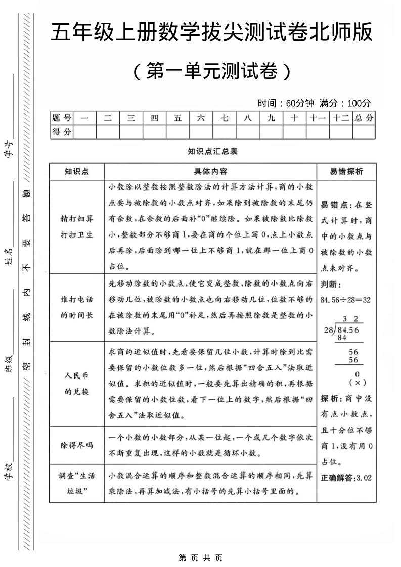 五年级上数学第一单元测试卷1《北师版》-玖零笔记