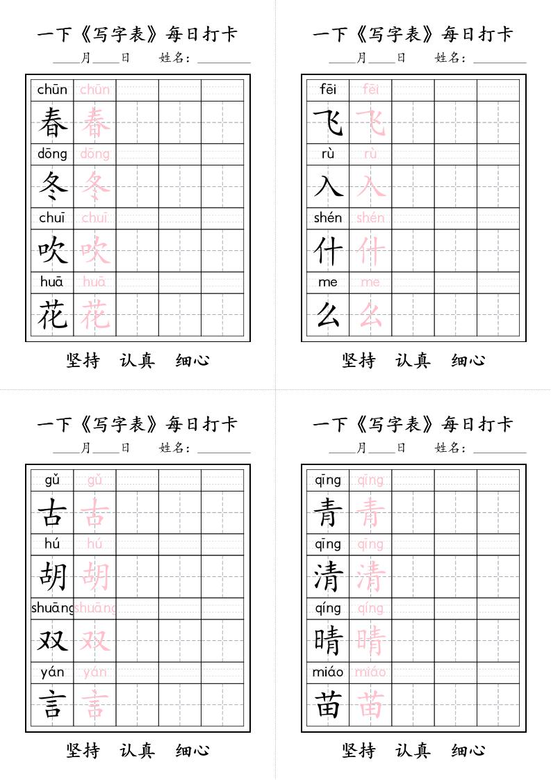 一下语文+《写字表》每日打卡-玖零笔记