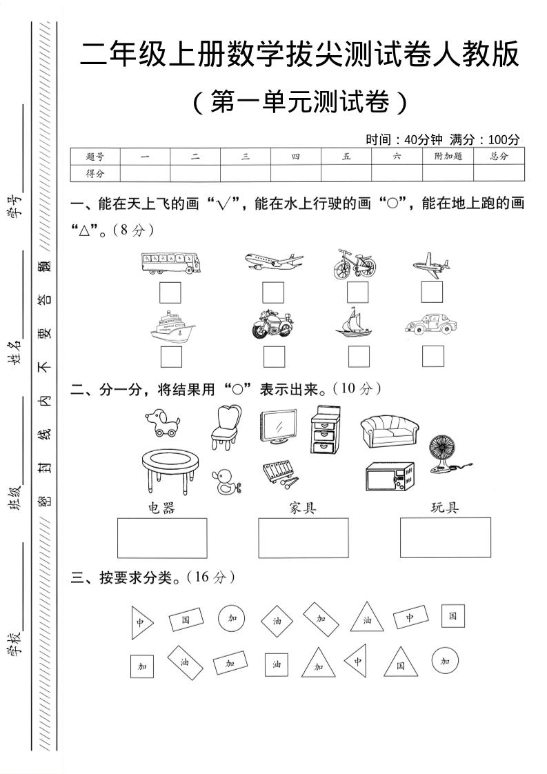 二年级上人教版数学第一单元拔尖测试卷-大巴-玖零笔记