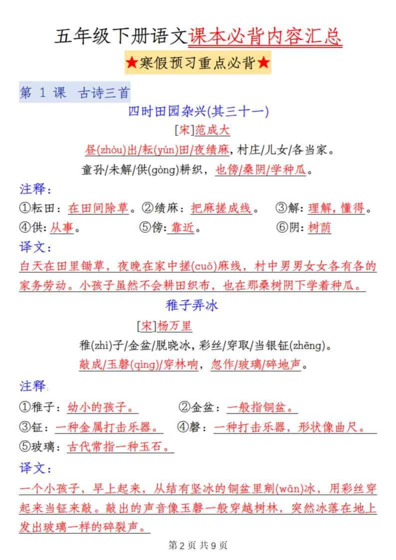 五年级(下）语文课本必背内容汇总