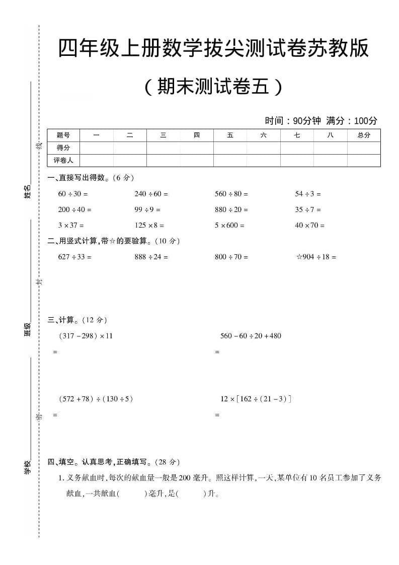 四年级上数学期末测试卷五《苏教版》-玖零笔记