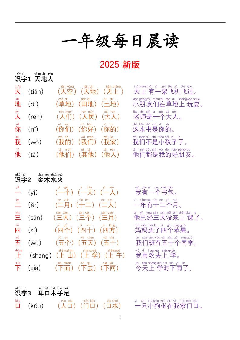 一年级上语文每日晨读彩色阅读本-玖零笔记