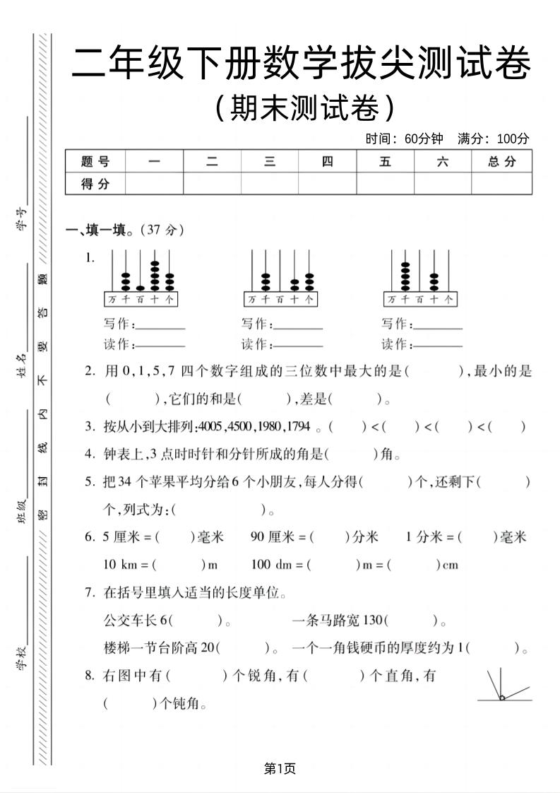 二下北师版数学期末拔尖测试卷2（4页）-玖零笔记