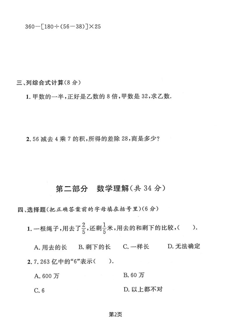 四年级下数学期末押题密卷《沪教版》
