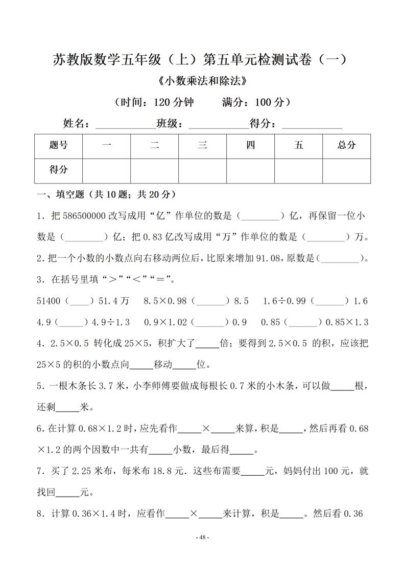 五年级上数学第五单元1《苏教版》-玖零笔记