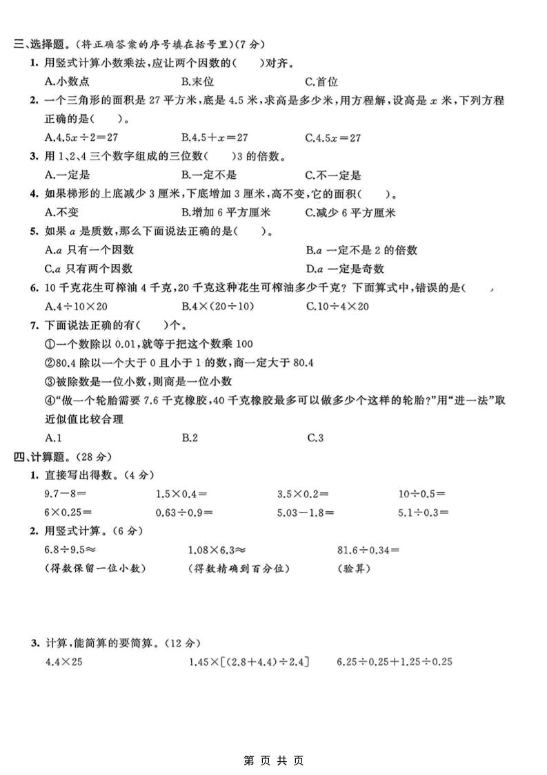 五年级上数学期末质量检测卷4《青岛63版》