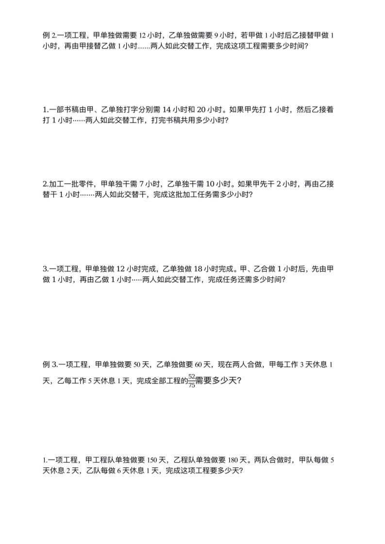 六下数学【工程问题应用题】