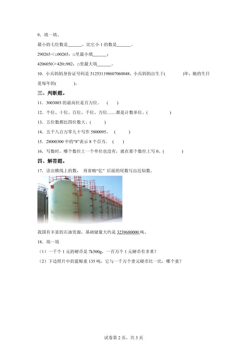 西师大版数学四年级上册第一单元《万以上数的认识》单元测试卷（B卷）