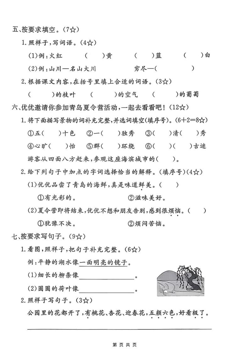 二年级上语文第四单元真题卷