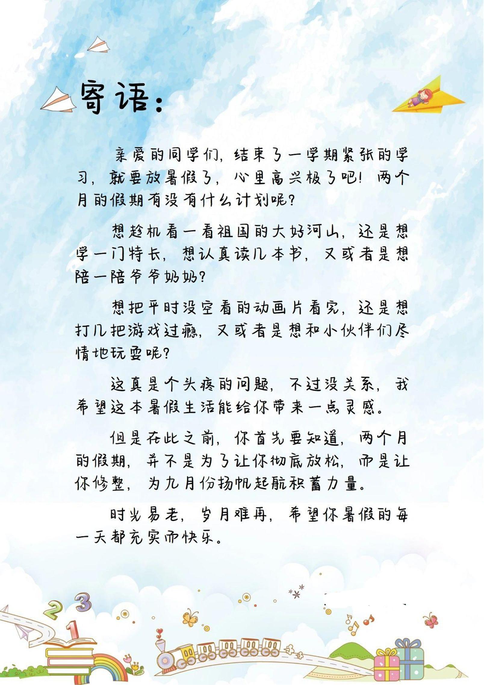 一升二暑假生活手册一下语文