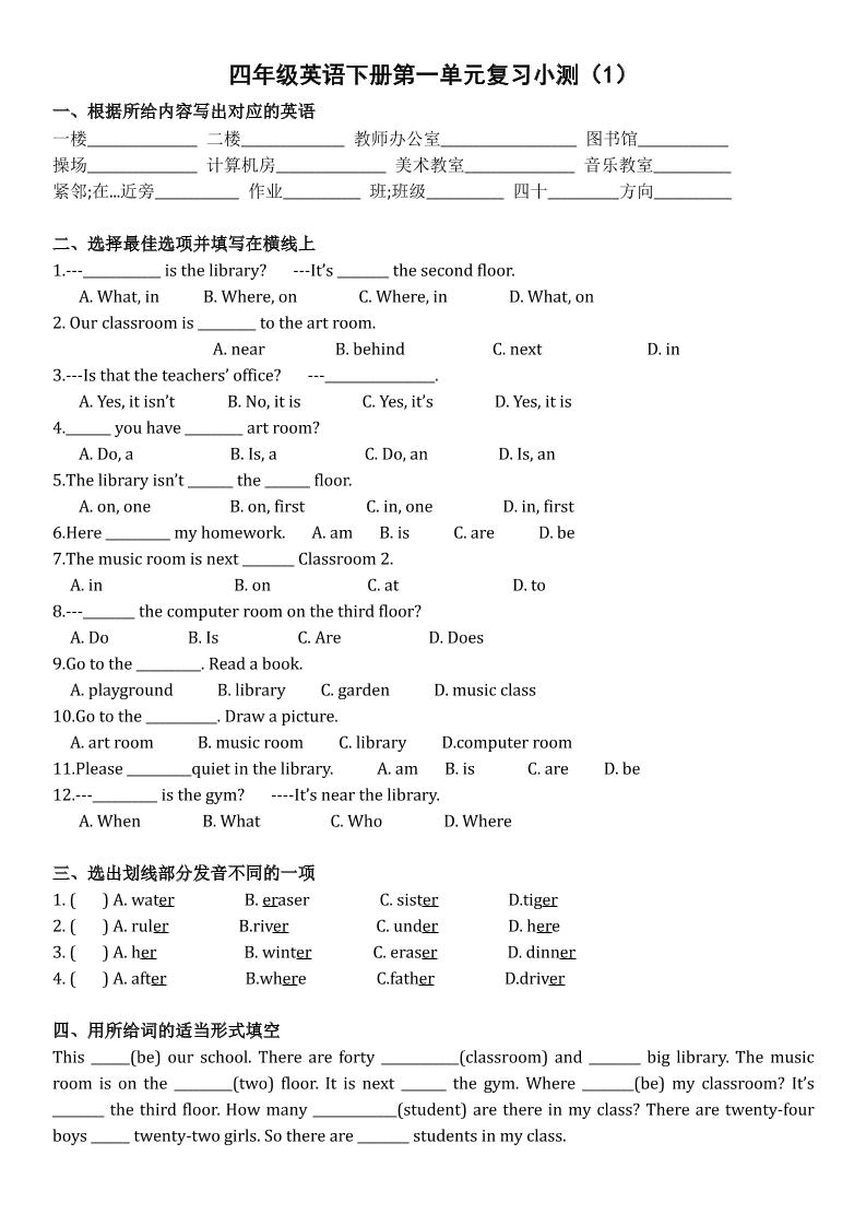 四年级下英语单元复习小测《人教版PEP版》-玖零笔记