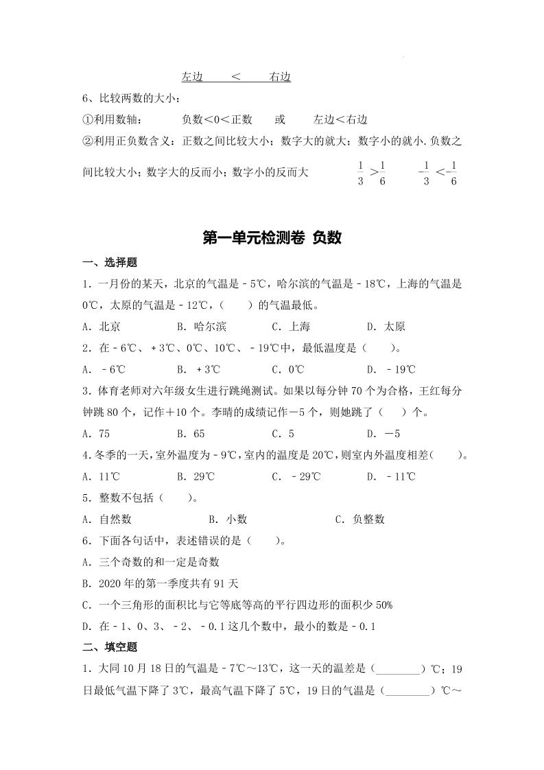 六下人教数学五一作业（含答案20页）