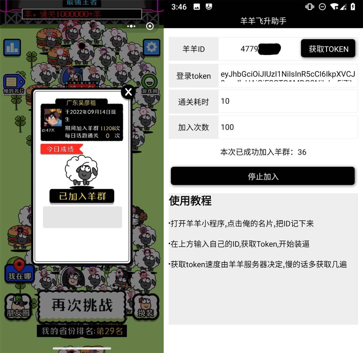羊了个羊通关刷次助手v3.0-玖零笔记