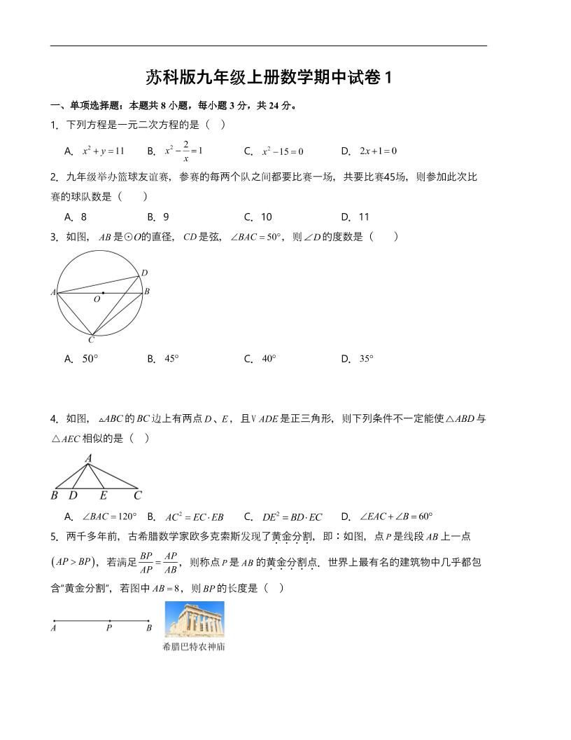 九年级上数学期中试卷1（苏科版）-玖零笔记