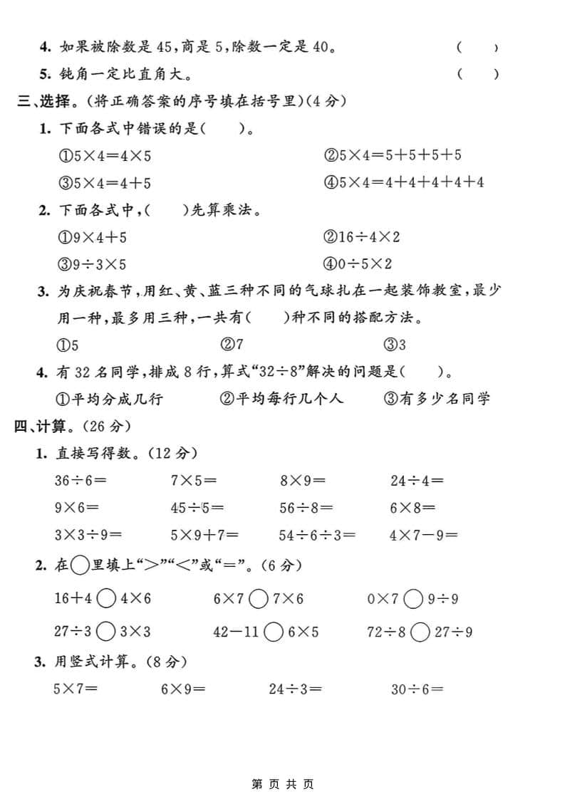 二年级上数学期末摸底测试卷1《青岛63版》