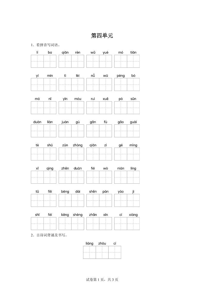统编版语文五年级下册第四单元课文生字复习和谚语默写-玖零笔记