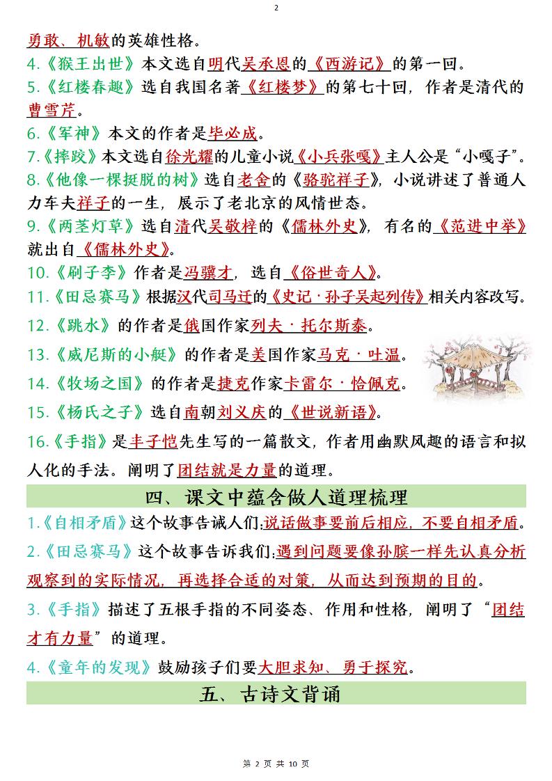 【期末复习全册必背知识点】五下语文