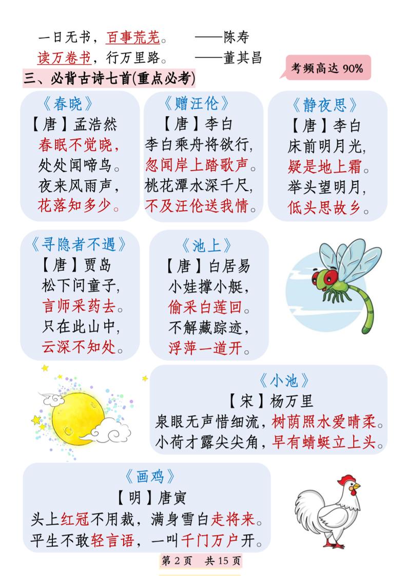 25新一下语文期末复习全册高频考点汇总（十四大高频考点）15页