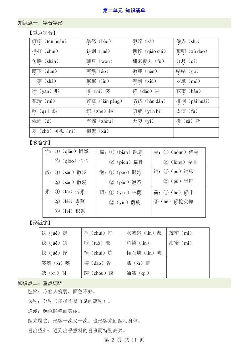 七年级上语文第2单元知识清单