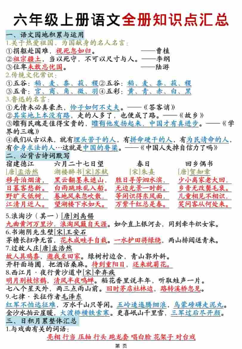 六年级上语文全册知识点汇总-玖零笔记