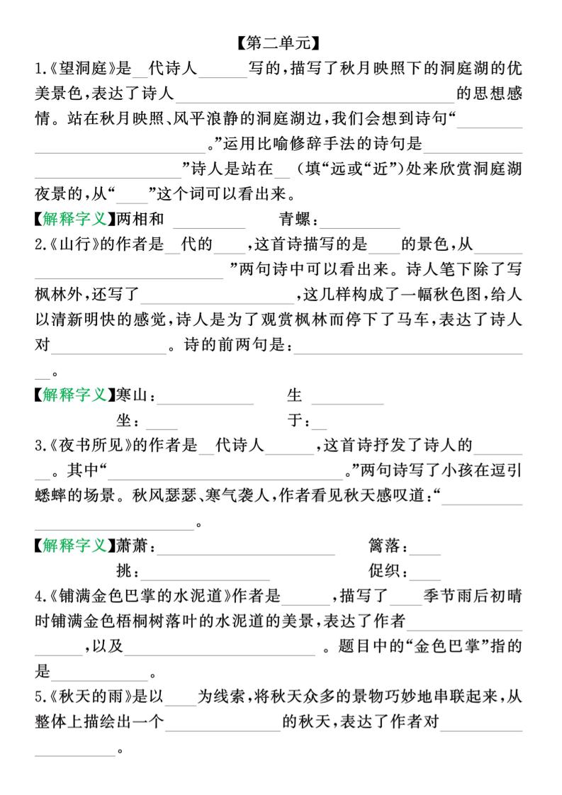 新三上语文期中1-4单元按课文内容填空(含答案8页)