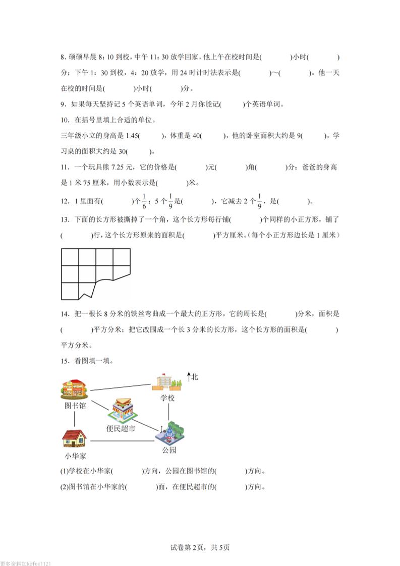 24-25三下数学（冀教版）期末试卷5