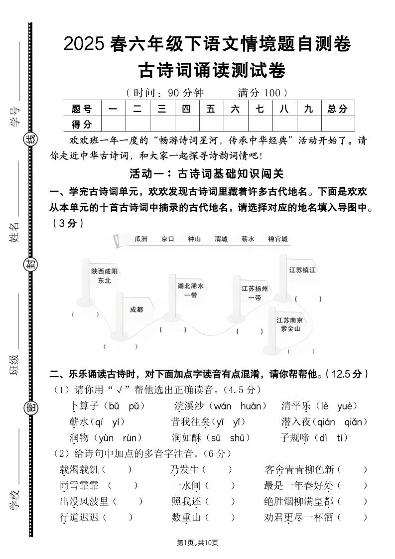 【古诗词诵读情境题自测卷（含答案）】六下语文-玖零笔记