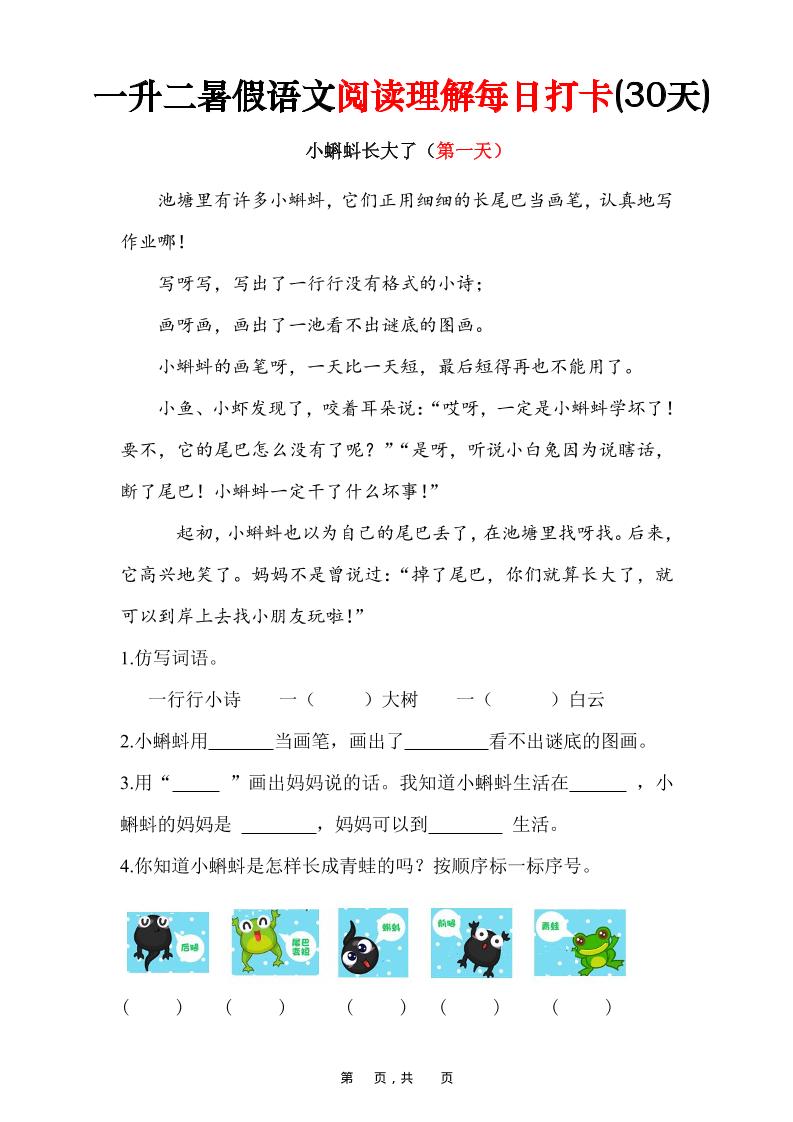 一升二语文阅读小纸条-二上语文-玖零笔记