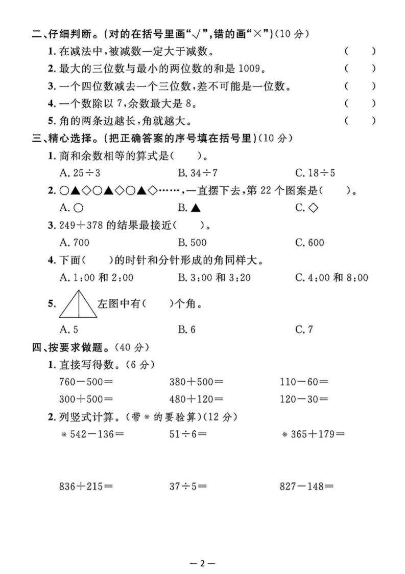 25二下北师版数学期末拔尖测试卷（含答案5页）