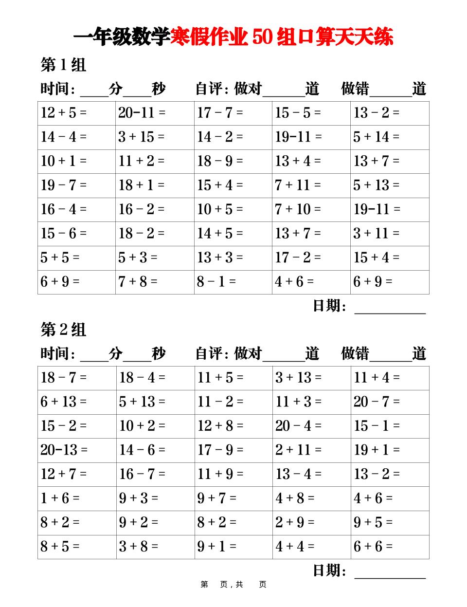 一年级上数学寒假作业50组口算天天练25页-玖零笔记