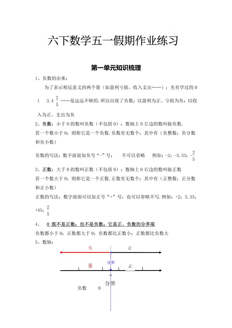 六下人教数学五一作业（含答案20页）-玖零笔记