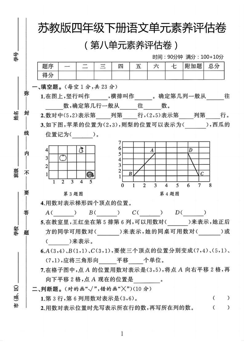 四年级下数学第八单元评估卷《苏教版》-玖零笔记