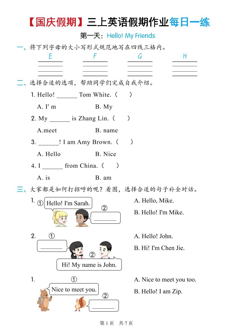 25秋季人教三上英语国庆假日作业每日一练-玖零笔记