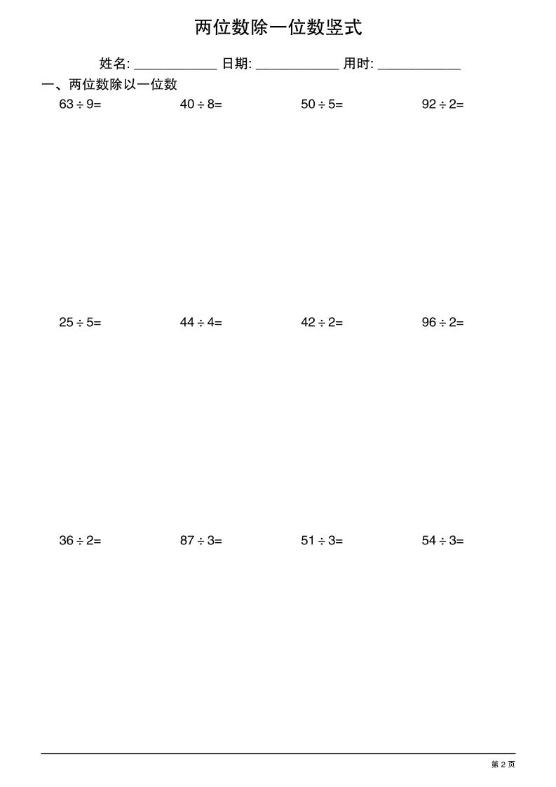 三年级下数学两位数除一位数竖式