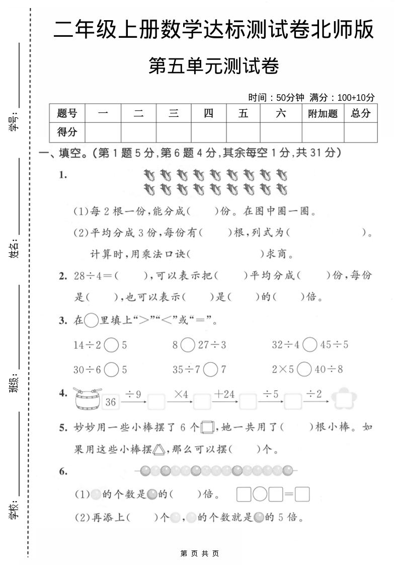二年级上数学第五单元达标测试卷《北师版》-玖零笔记