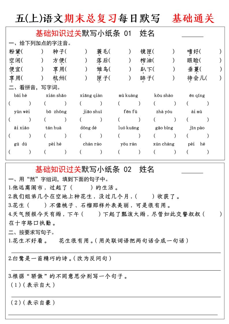 五年级上语文期末基础知识过关-每日默写（部编版）-玖零笔记