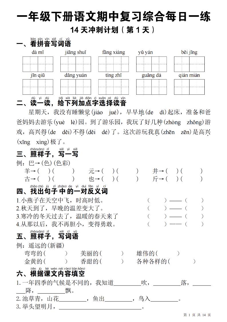 一下语文期中每日一练-玖零笔记
