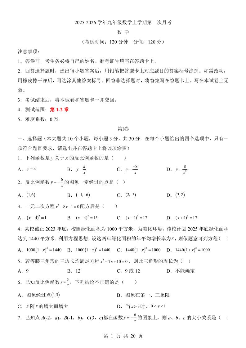 新九年级上数学第1次月考（湘教版）-玖零笔记