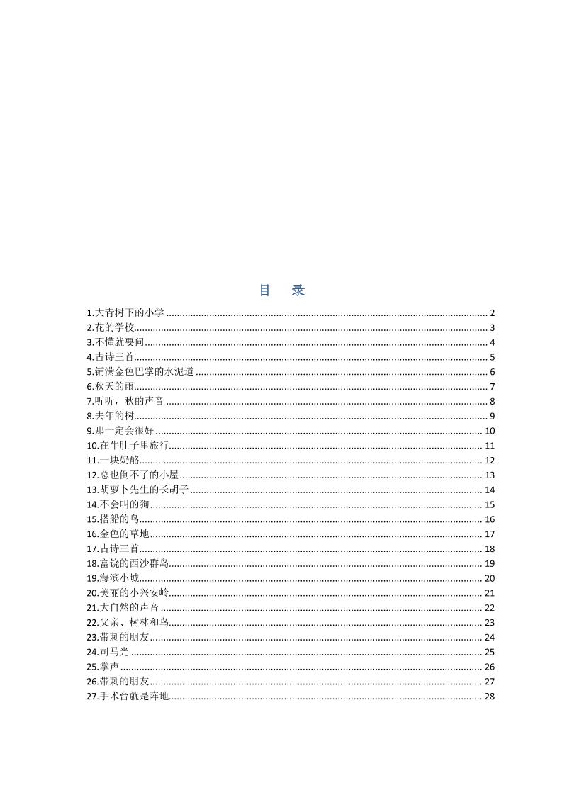 部编版三年级三年级语文上册预习单-玖零笔记