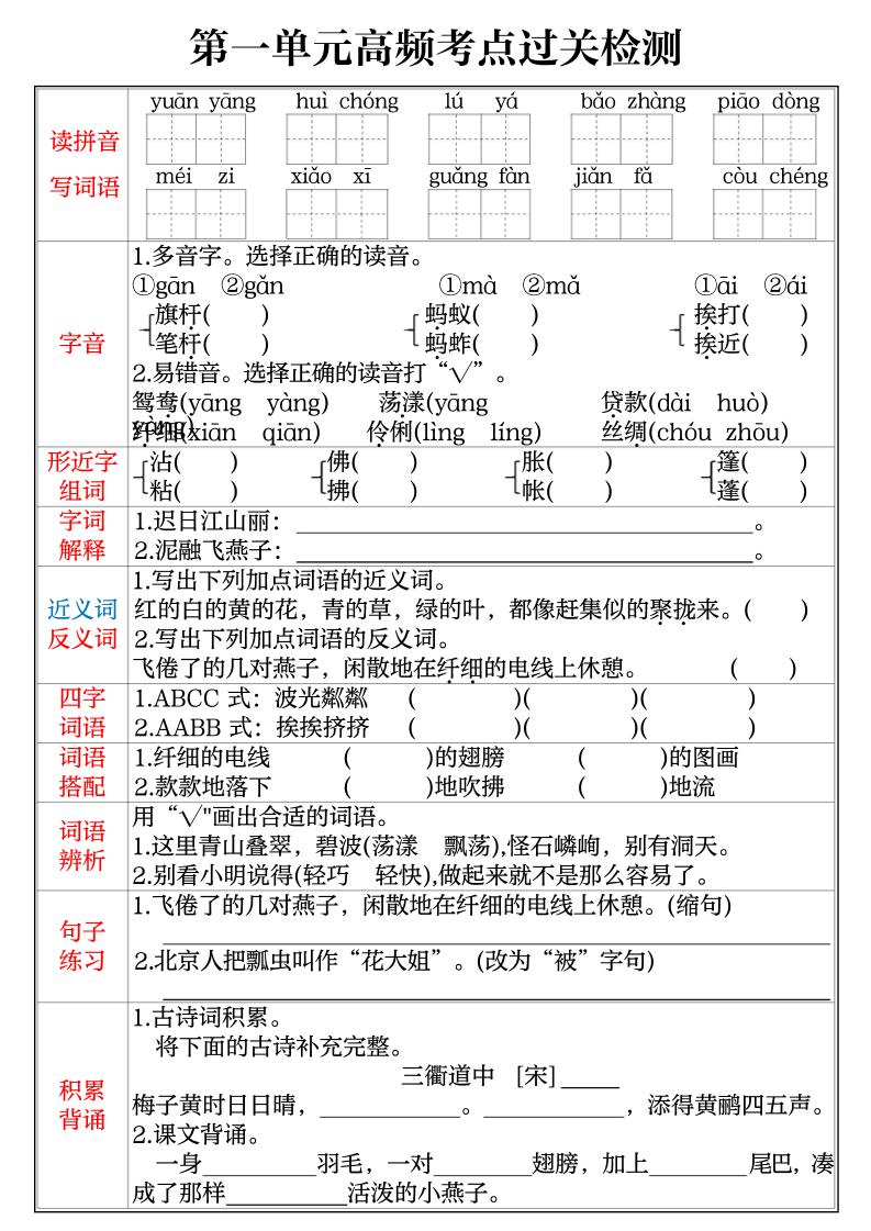 三年级下语文1-8单元高频考点过关检测-玖零笔记