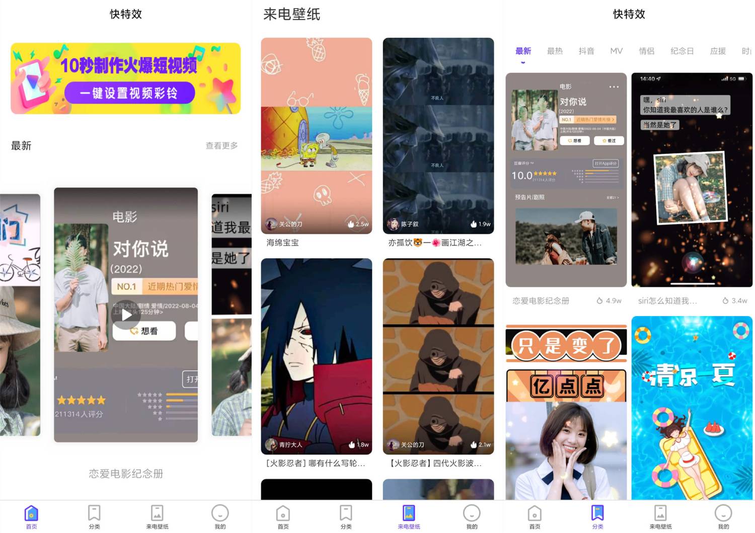 安卓快特效v1.5.8一键生成视频-玖零笔记