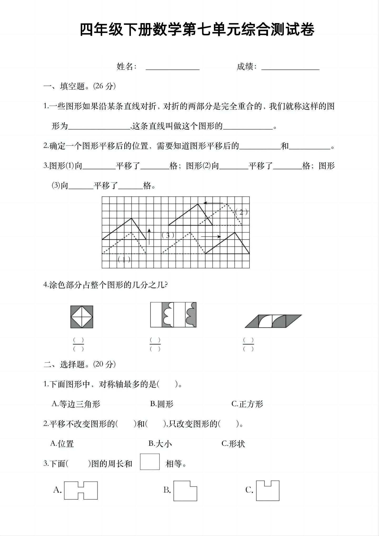 四年级下数学第七单元综合测试卷-玖零笔记
