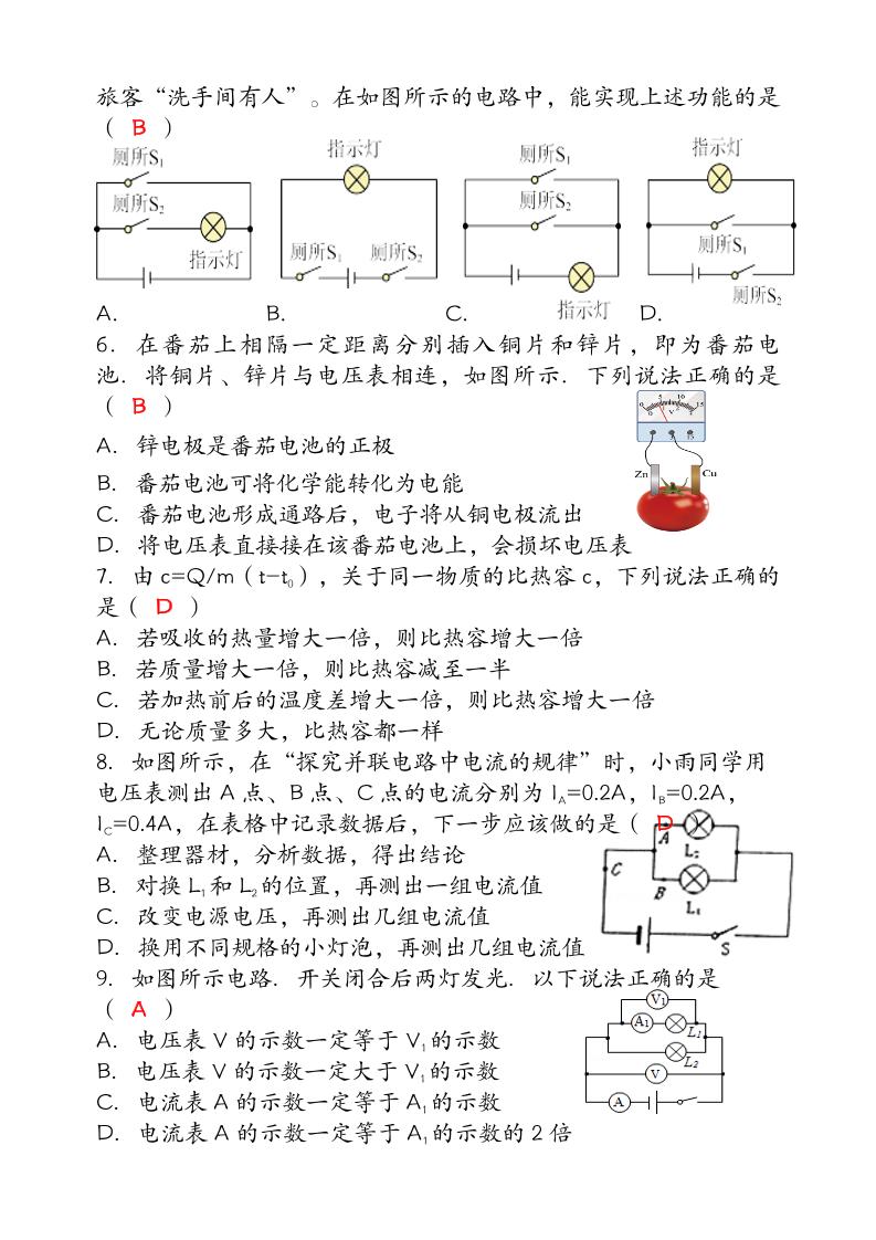 【2025秋新版】九年级【物理】上册期末达标测试卷（含答案）