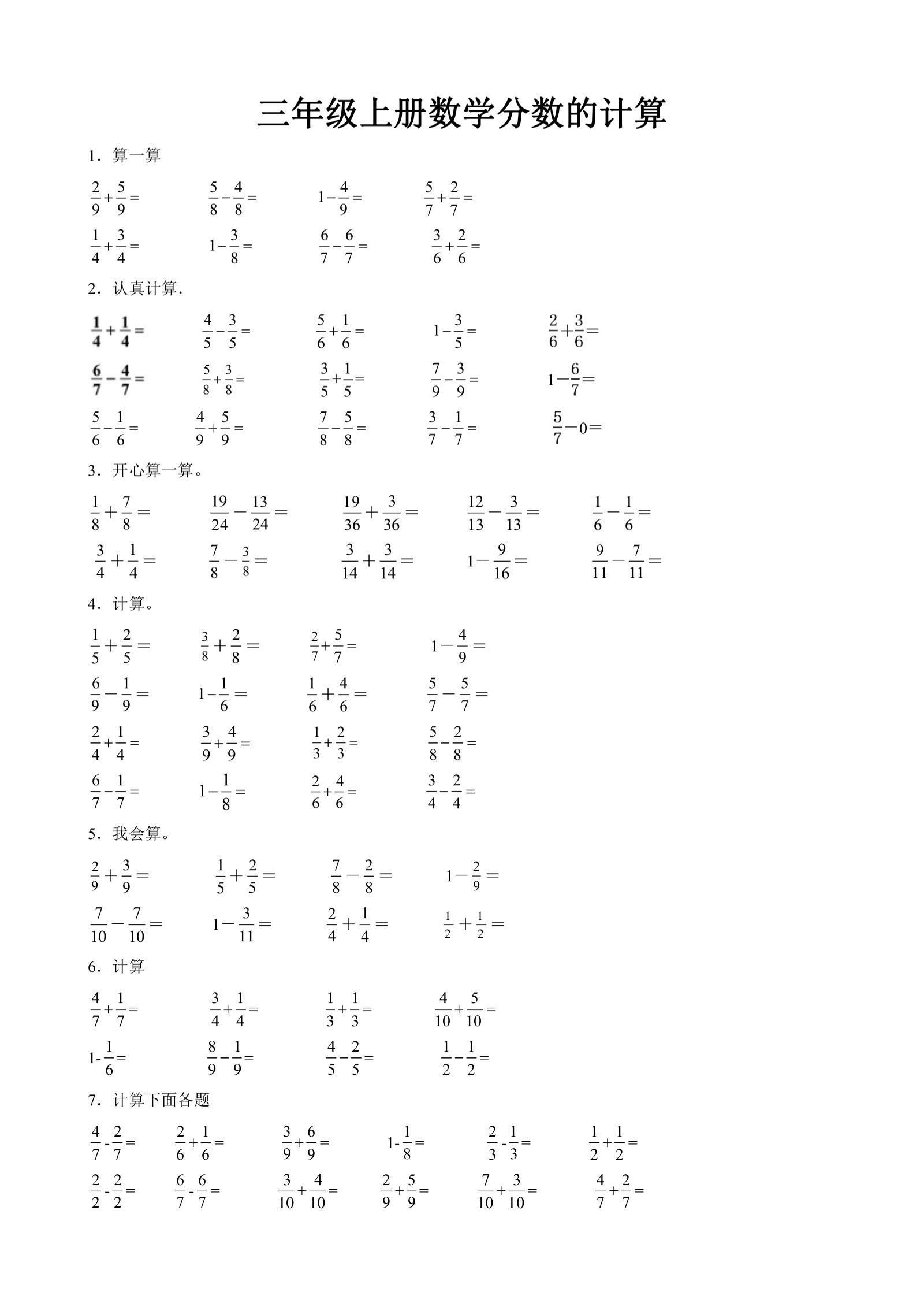 【分数计算】三上数学-玖零笔记
