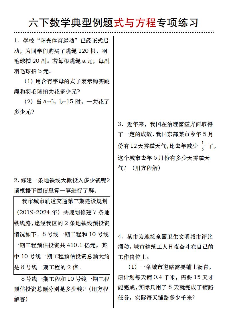 六下数学典型例题式与方程专项练习-玖零笔记